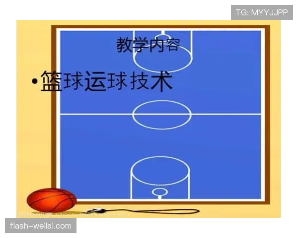 篮球两次运球违例的详细规则与判定解析