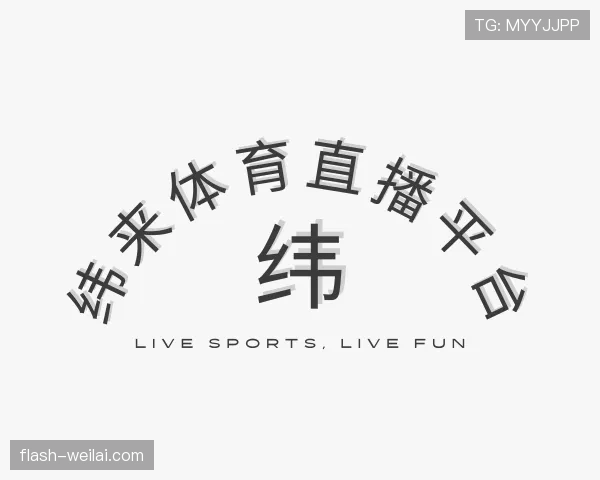 关于纬来体育
